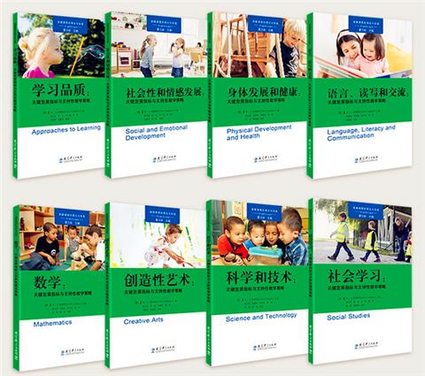 高瞻课程关键发展指标与支持性教学策略丛书 教育科学出版社 正版 商品图2