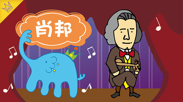 肖邦