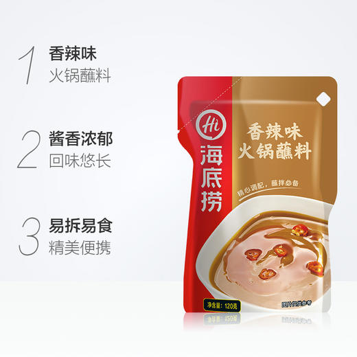 【120g|香辣】海底捞 火锅蘸料（香辣味）120g 商品图1