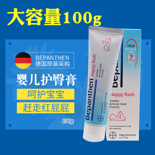 澳洲拜耳护臀膏 30克/100克/管  多功能膏 宝宝湿疹、 红屁屁、晒霜 医生推荐 原装进口 商品图3