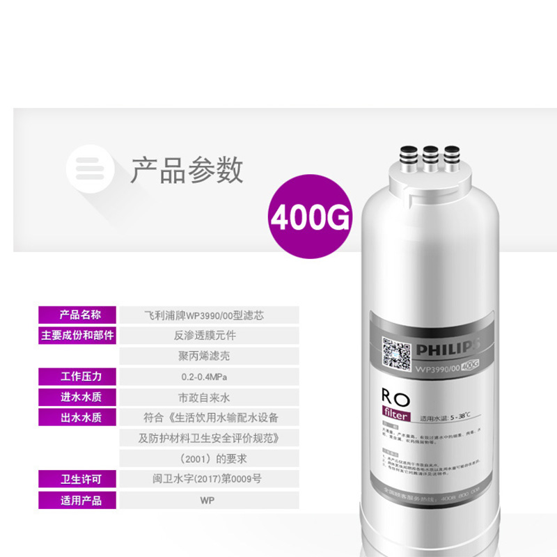  Philips/飞利浦WP4186净水器进口反渗透RO膜净水器滤芯(400G)WP3990/00