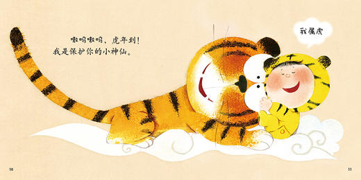 乐悠悠启蒙图画书系列——《十二个小神仙》（0-4岁）十二生肖认知启蒙 商品图2