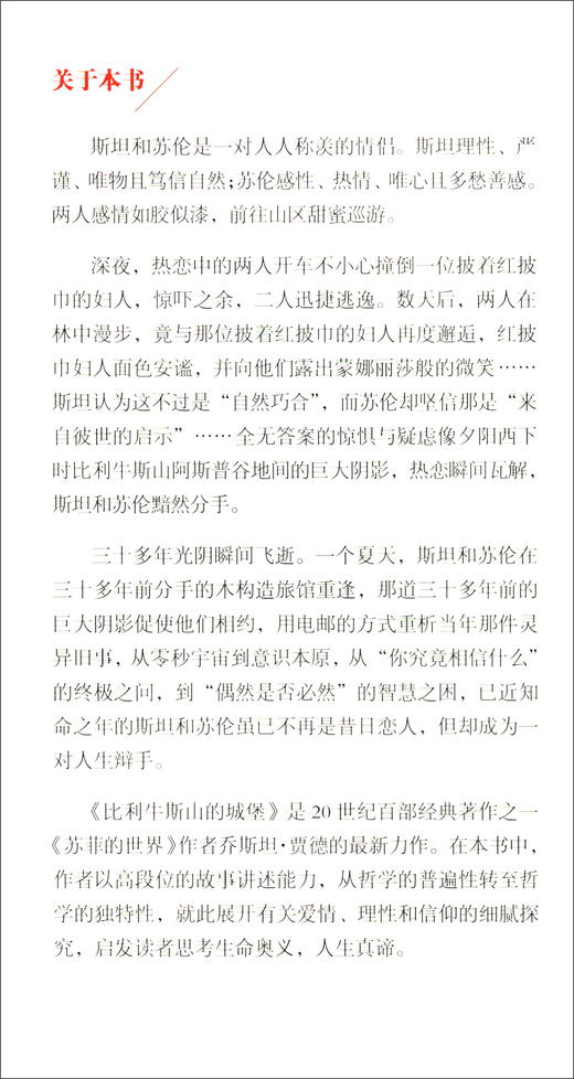 比利牛斯山的城堡 乔斯坦·贾德 《苏菲的世界》作者经典哲学小说 你看到的，只是你想看到的，并无真相 商品图1