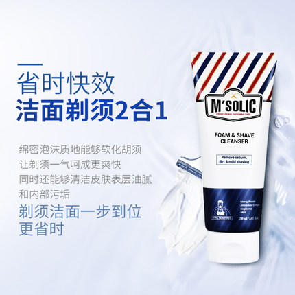 【家用电器】【SNP】。SNPM'SOLIC男士剃须洁面乳150ml 温和深层清洁舒缓肌肤洗面奶 商品图3