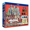 【全2册】孤独星球·童书系列·星球探秘系列：动物怎样盖房子+城市是怎样运转的 儿童科普百科 课外读物 商品缩略图0