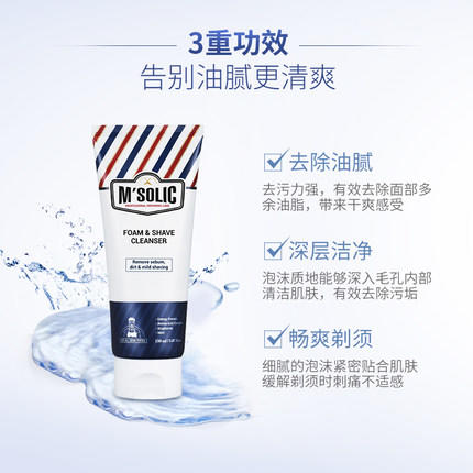 【家用电器】【SNP】。SNPM'SOLIC男士剃须洁面乳150ml 温和深层清洁舒缓肌肤洗面奶 商品图2