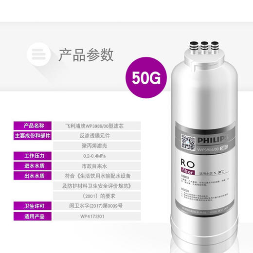  Philips/飞利浦WP4173净水器进口反渗透RO膜净水器滤芯(50G)WP3986/00 商品图2