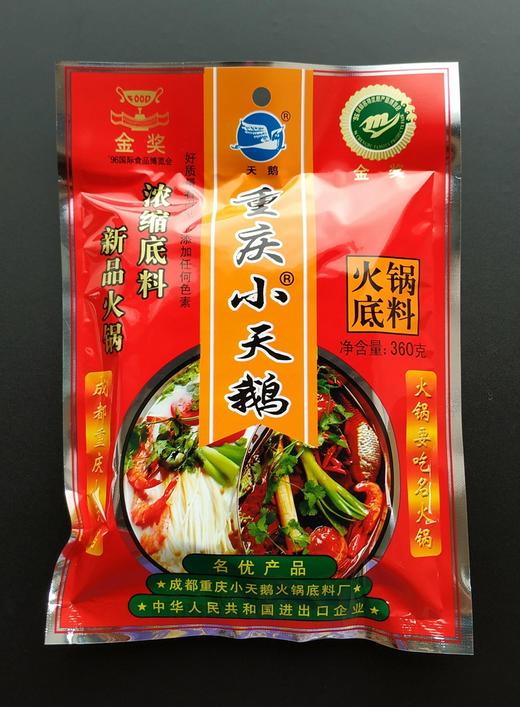 正宗重慶火鍋底料小天鵝牛油麻辣燙火鍋四川火鍋底料360g1袋