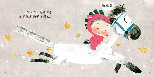 乐悠悠启蒙图画书系列——《十二个小神仙》（0-4岁）十二生肖认知启蒙 商品图1