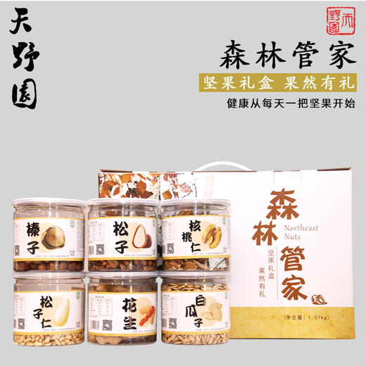 天野园·森林管家礼盒 东北坚果 休闲零食  过节送礼 商品图1