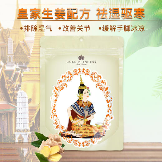 严选 | 泰国Royal皇家艾草足贴 祛湿驱寒舒缓疲劳 10片/包 【限时加赠一包】 商品图4