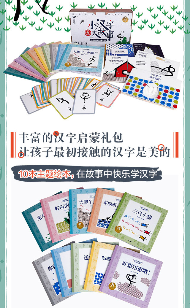 3岁 轻松趣味学汉字 小汉字大故事 启蒙大礼包 10 本主题故事绘本 4 本纸板书 75 张双面字卡 1 本甲骨文字解卡