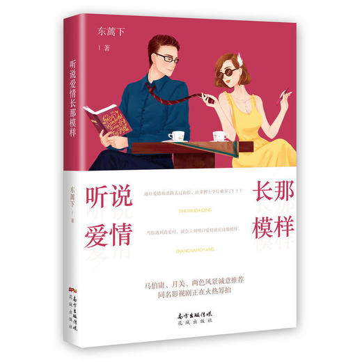 听说爱情长那模样 商品图0