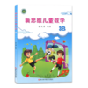 新思维儿童数学 3B 商品缩略图0