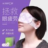 AirPOP蒸汽热敷眼罩发热加热睡眠护眼缓解眼疲劳眼贴近视黑眼圈 商品缩略图2
