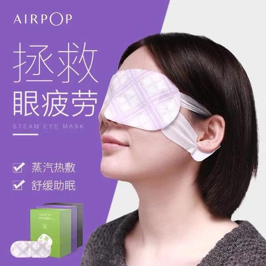 AirPOP蒸汽热敷眼罩发热加热睡眠护眼缓解眼疲劳眼贴近视黑眼圈 商品图2