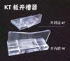 KT新款开槽器 商品缩略图0