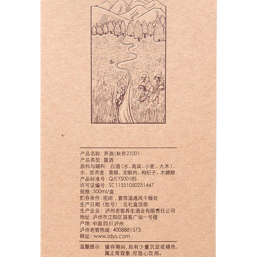 【泸州老窖酒名堂】42度荞酒（秋荞2100）500ml 商品图4