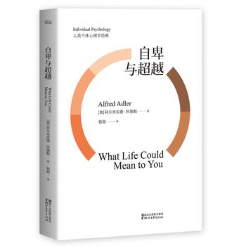 《自卑与超越》解读音频完整版 商品图0