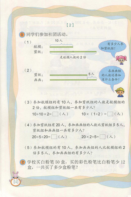 新思维儿童数学 2B 商品图3