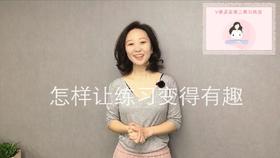 【Week3】-怎样让练习变得有趣（视频）