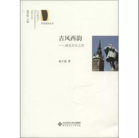 古风西韵：感受音乐之美