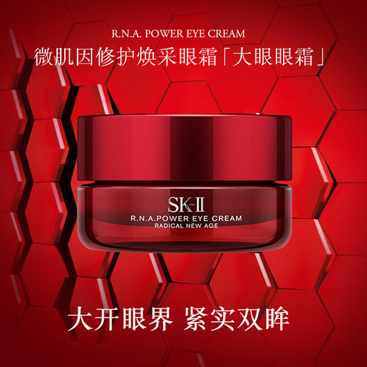 SK-II /SK2微肌因修护焕采眼霜15g    [大眼眼霜] 淡化细纹滋润眼周提拉紧致 三招打造大眼魅力 淡化熊猫眼（49790006067057） 商品图2