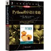 Python程序设计基础（原书第4版） 商品缩略图0