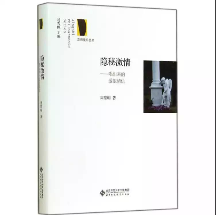 隐秘激情：唱出来的爱恨情仇