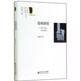 隐秘激情：唱出来的爱恨情仇