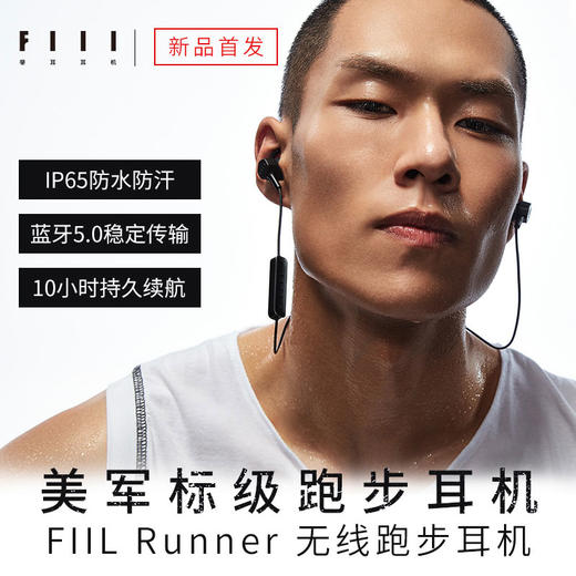 FIIL 斐耳 Runner无线蓝牙运动健身耳机 商品图0