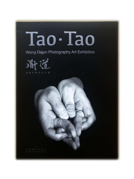 《问道》王达军摄影艺术展画册/中国图书出版社 商品图0