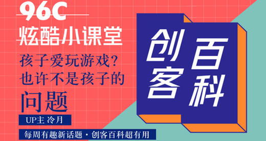 孩子爱玩游戏？也许不是孩子的问题！ 商品图0