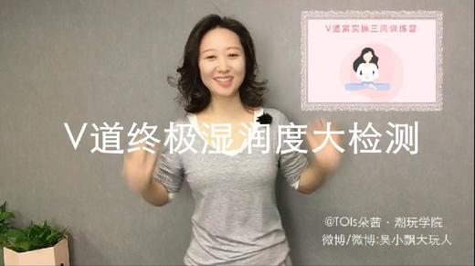 【结业测试】V道紧实操湿润度大检测 商品图0