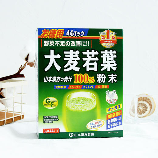 日本山本汉方大麦若叶青汁粉 抹茶风味3gX44袋 商品图0