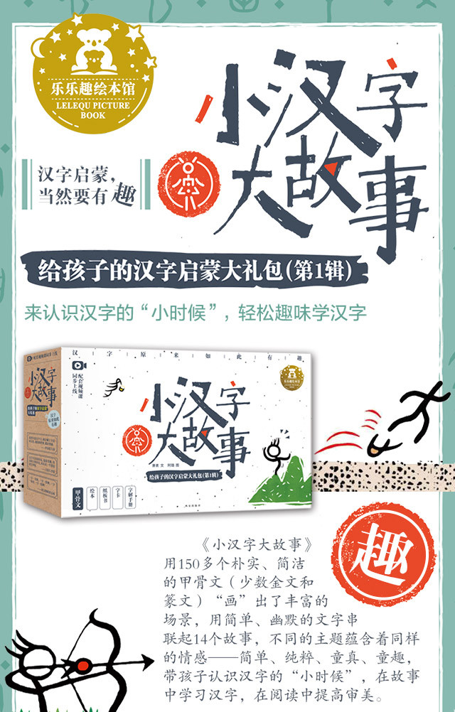 3岁 轻松趣味学汉字 小汉字大故事 启蒙大礼包 10 本主题故事绘本 4 本纸板书 75 张双面字卡 1 本甲骨文字解卡