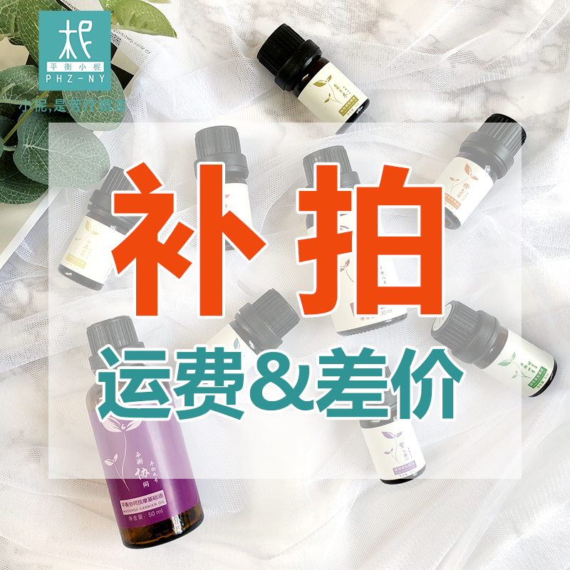 运费 差价 补拍链接