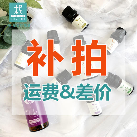 运费 差价 补拍链接 商品图0