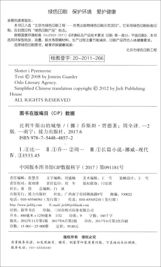 比利牛斯山的城堡 乔斯坦·贾德 《苏菲的世界》作者经典哲学小说 你看到的，只是你想看到的，并无真相 商品图2