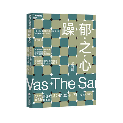 湛庐┃ 躁郁之心：我与躁郁症共处的30年（下） 商品图0