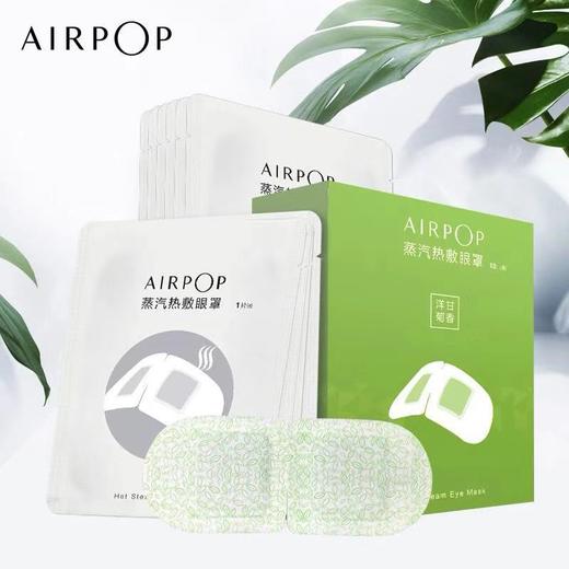 AirPOP蒸汽热敷眼罩发热加热睡眠护眼缓解眼疲劳眼贴近视黑眼圈 商品图1