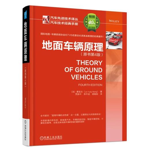 地面车辆原理 商品图0