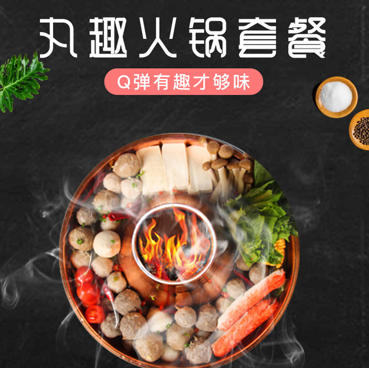 趣味火锅套餐