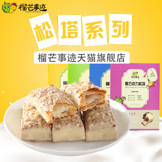 【榴芒事迹】松塔132g