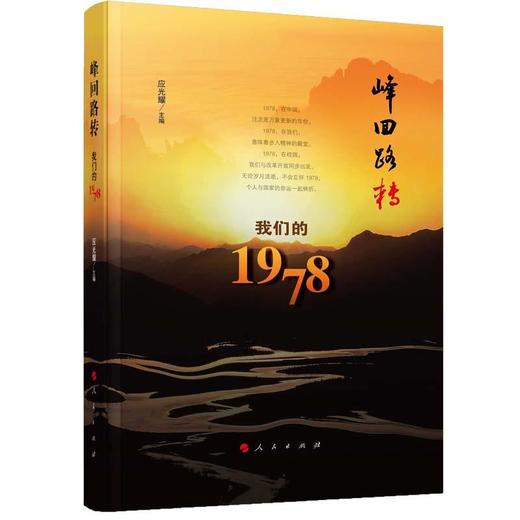 峰回路转：我们的1978 商品图0