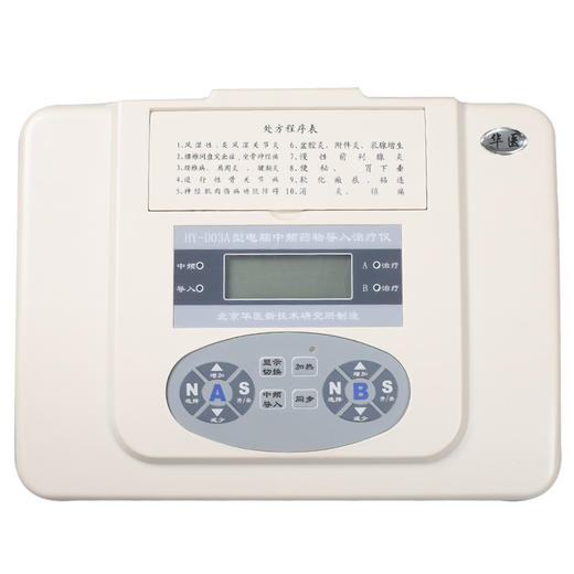 华医HY-D03A电脑中频药物导入理疗仪 双路输出中频理疗仪 商品图2