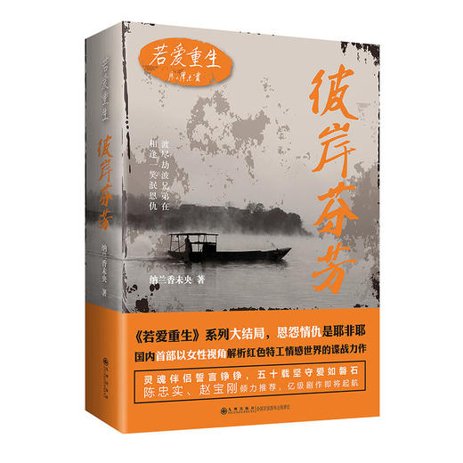 若爱重生·彼岸芬芳 商品图0