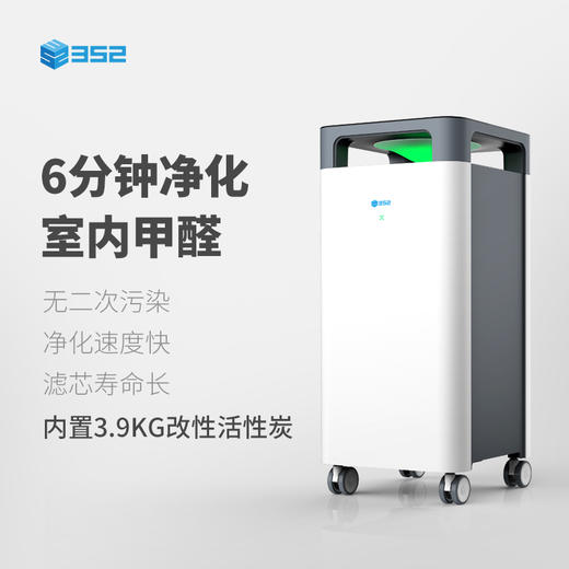 352 X83C家用空气净化器 智能升级款 甲醛CADR=380立方米每小时 商品图1