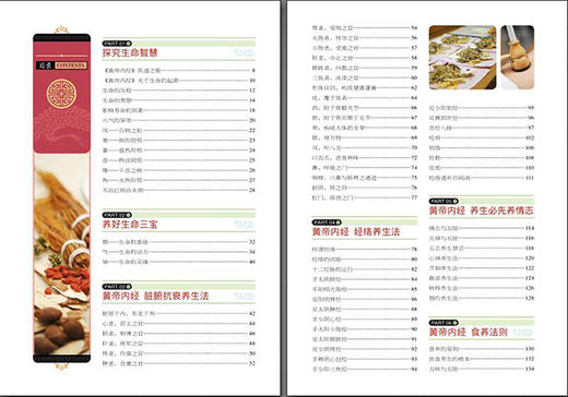 图解《黄帝内经》一看就懂（典藏版） 商品图1