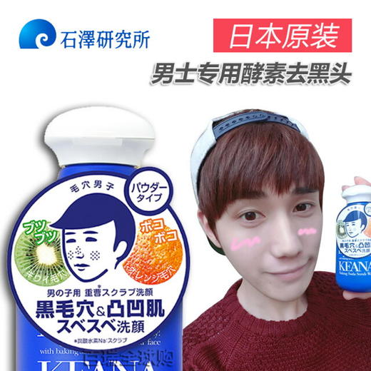 日本 石泽男士洁面粉-100g 商品图1